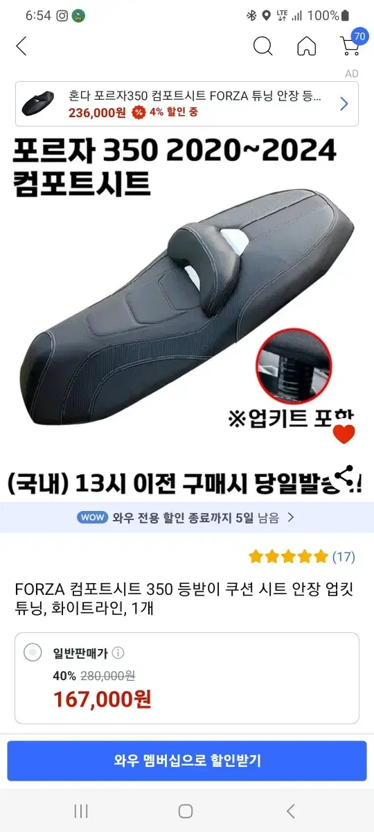 포르자350 컴포트시트